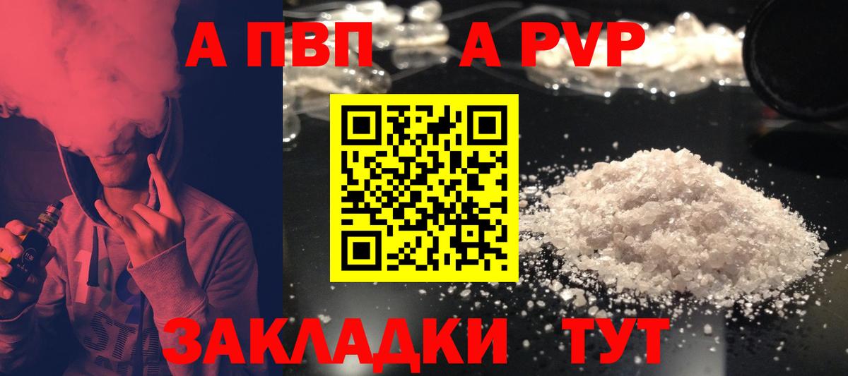 Alfa_PVP VHQ Лангепас