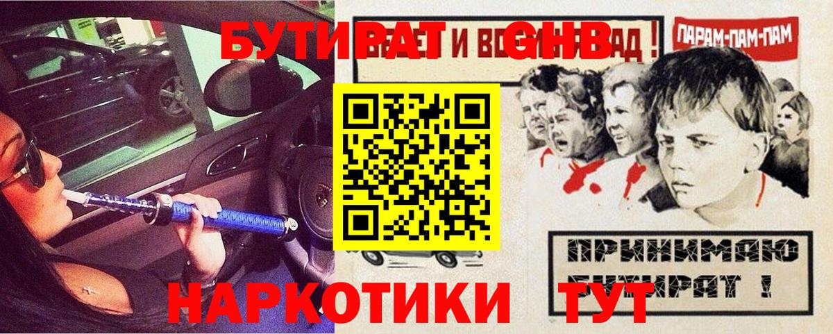 Лангепас  Бутират оксибутират  Вход с VPN 