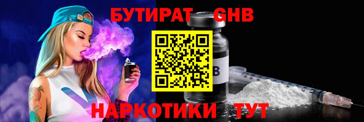 БУТИРАТ BDO Лангепас