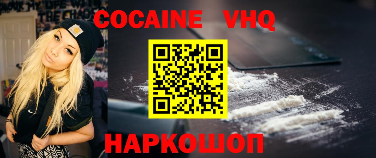 Лангепас  КОКАИН 97%  Вход с VPN  КОКАИН Боливия 