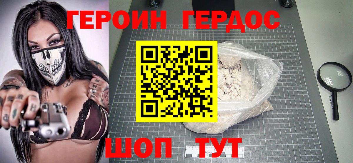 Героин хмурый Лангепас