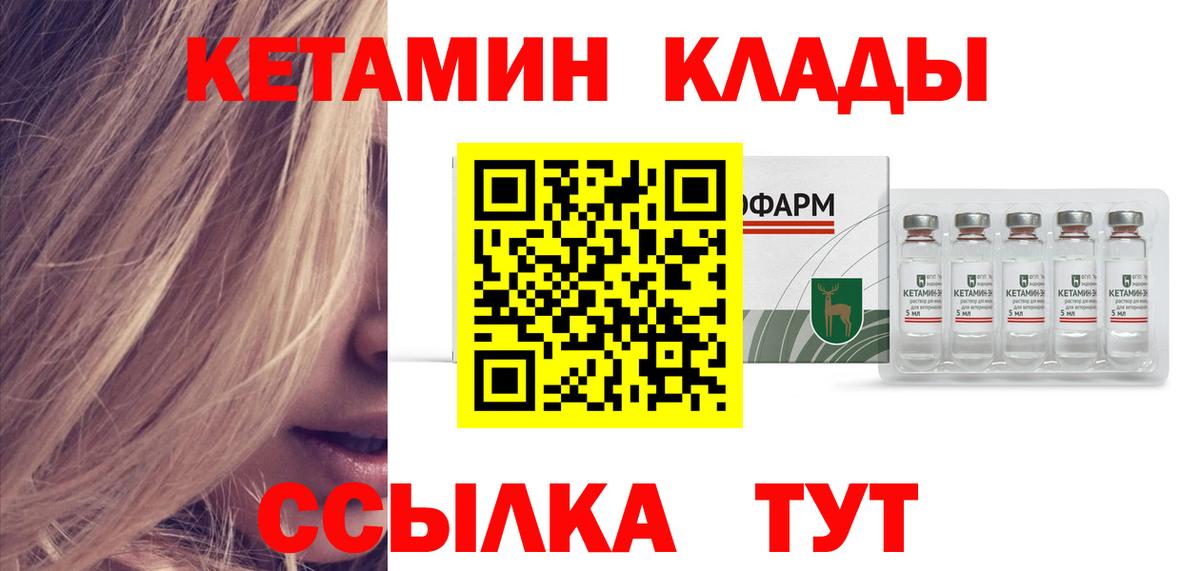 КЕТАМИН ketamine Лангепас