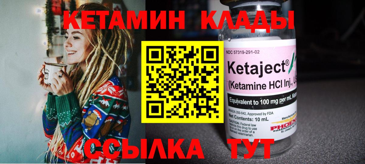 КЕТАМИН ketamine  Вход с VPN  Лангепас  Кетамин ketamine 